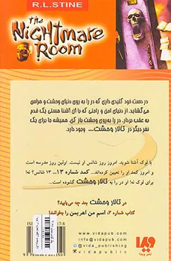 تالار وحشت  جلد دوم کمد شماره 13